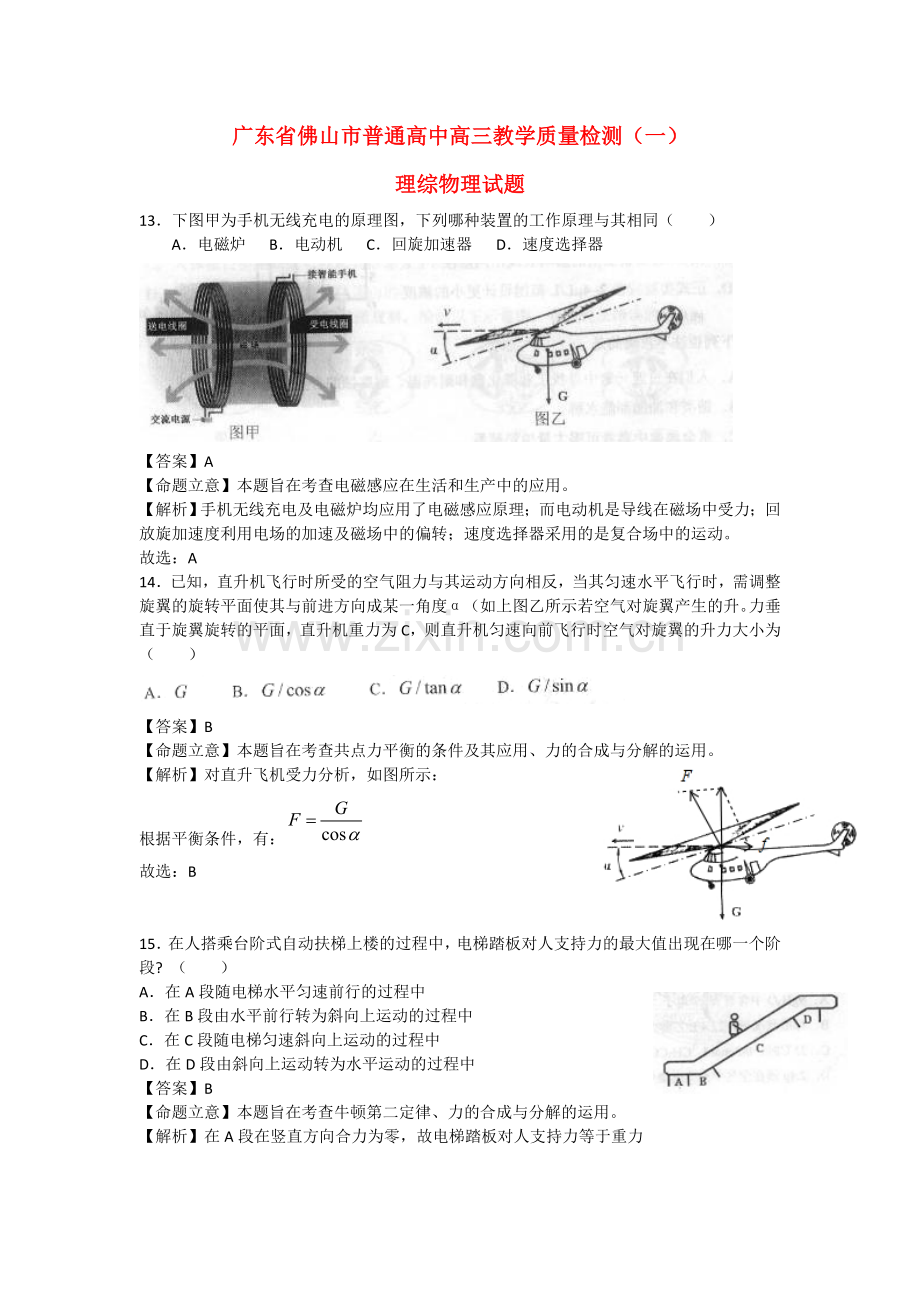 高三物理教学质量检测试题一含解析.doc_第1页
