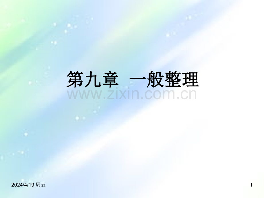 织物的一般整理.ppt_第1页