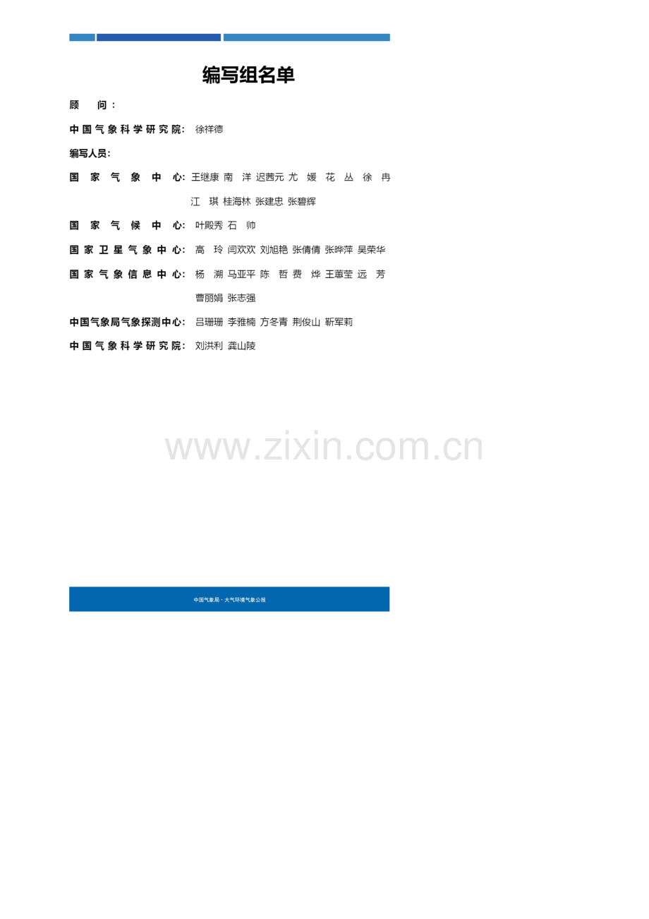 2022年大气环境气象公报.pdf_第2页