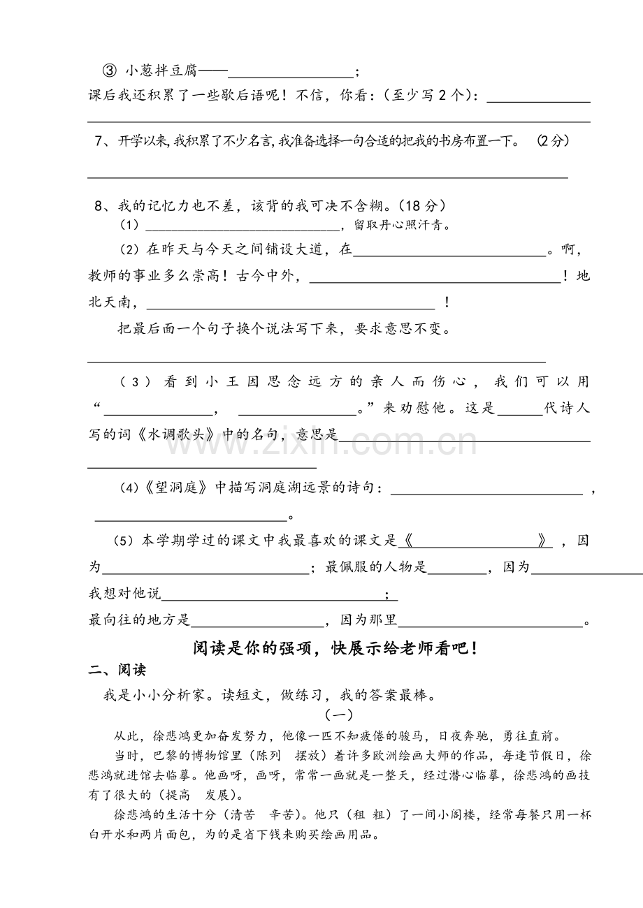 苏教版四年级语文上册期中试卷及答案.doc_第2页