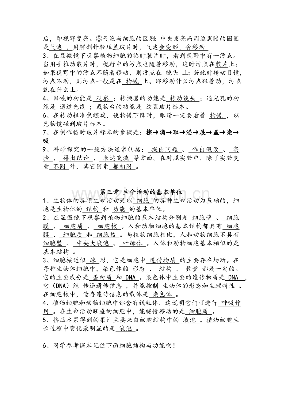 湘教版-七年级上-生物复习提纲.doc_第2页