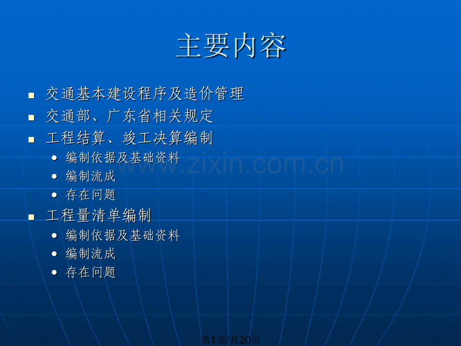 广东决算办法.pptx_第1页