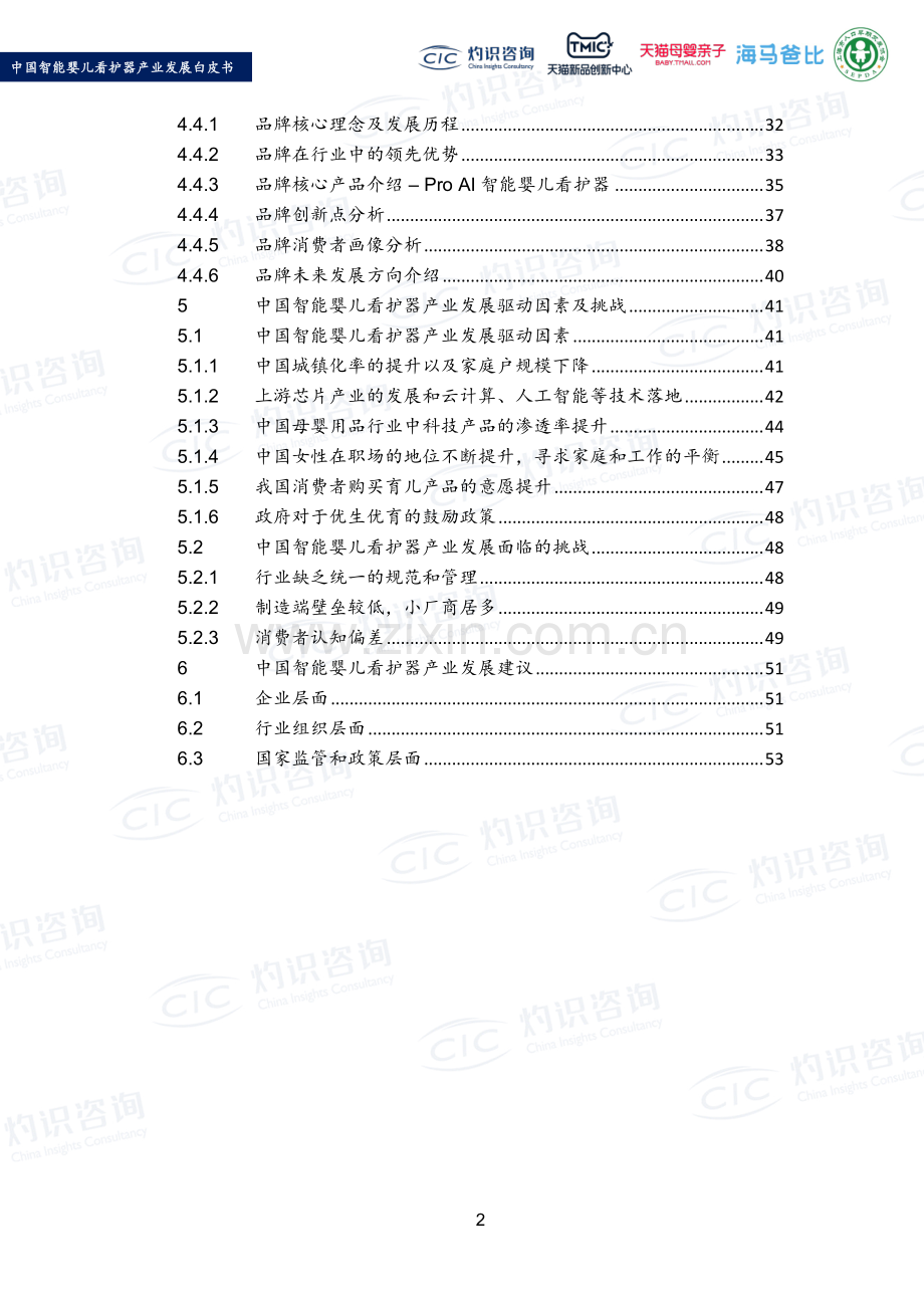 2022中国智能婴儿看护器产业发展白皮书.pdf_第3页