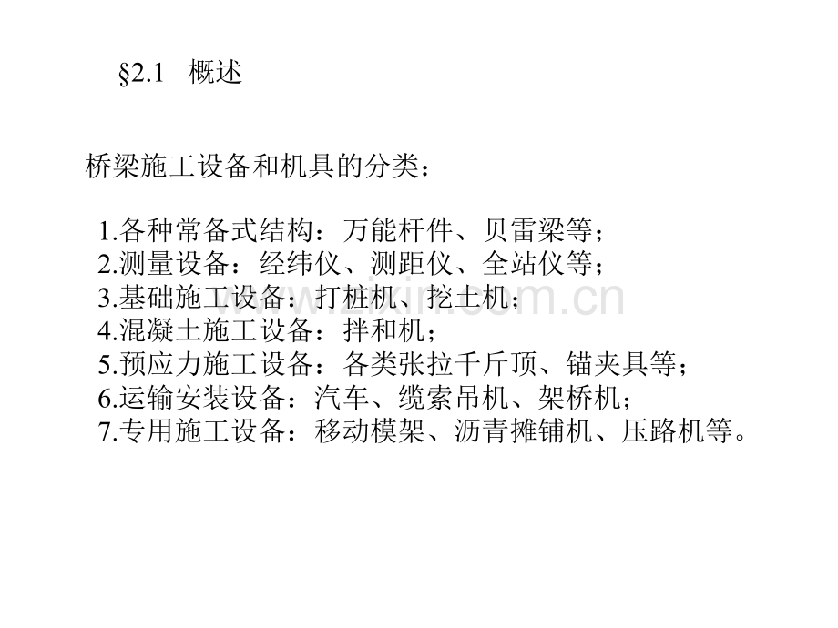 第02讲桥涵施工常用装备指南.pptx_第1页