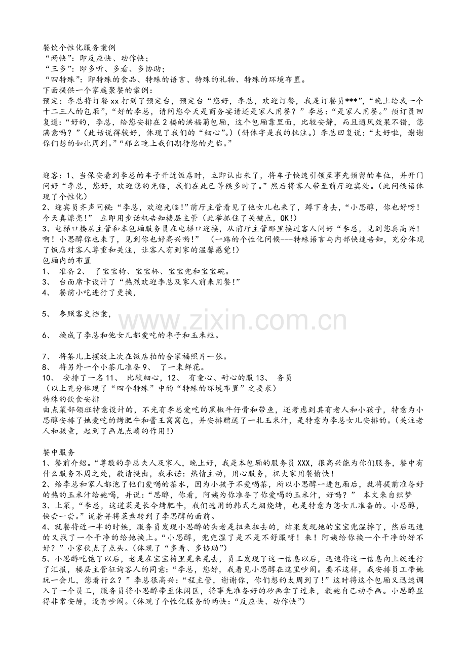 餐饮个性化服务案例.doc_第1页
