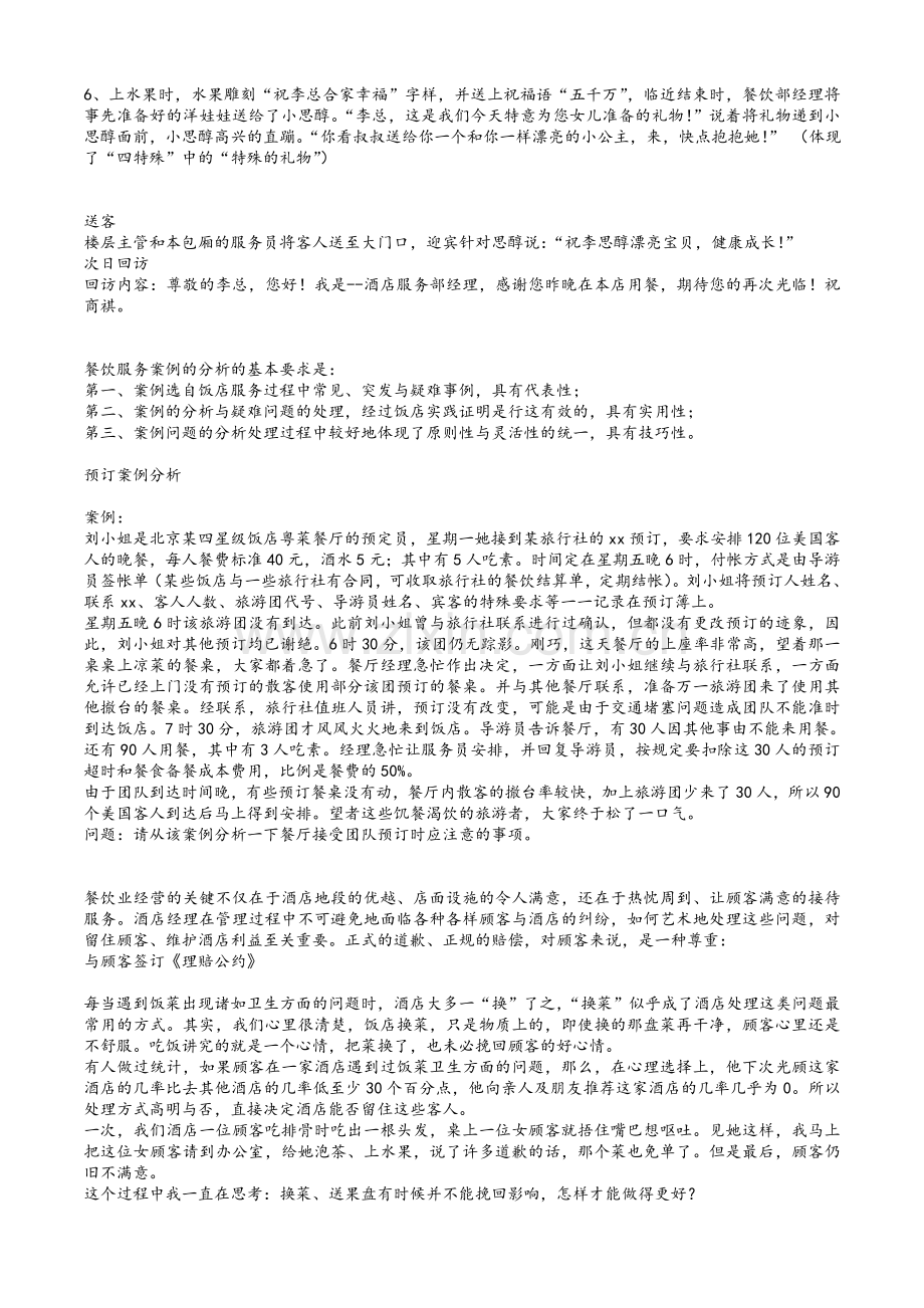 餐饮个性化服务案例.doc_第2页