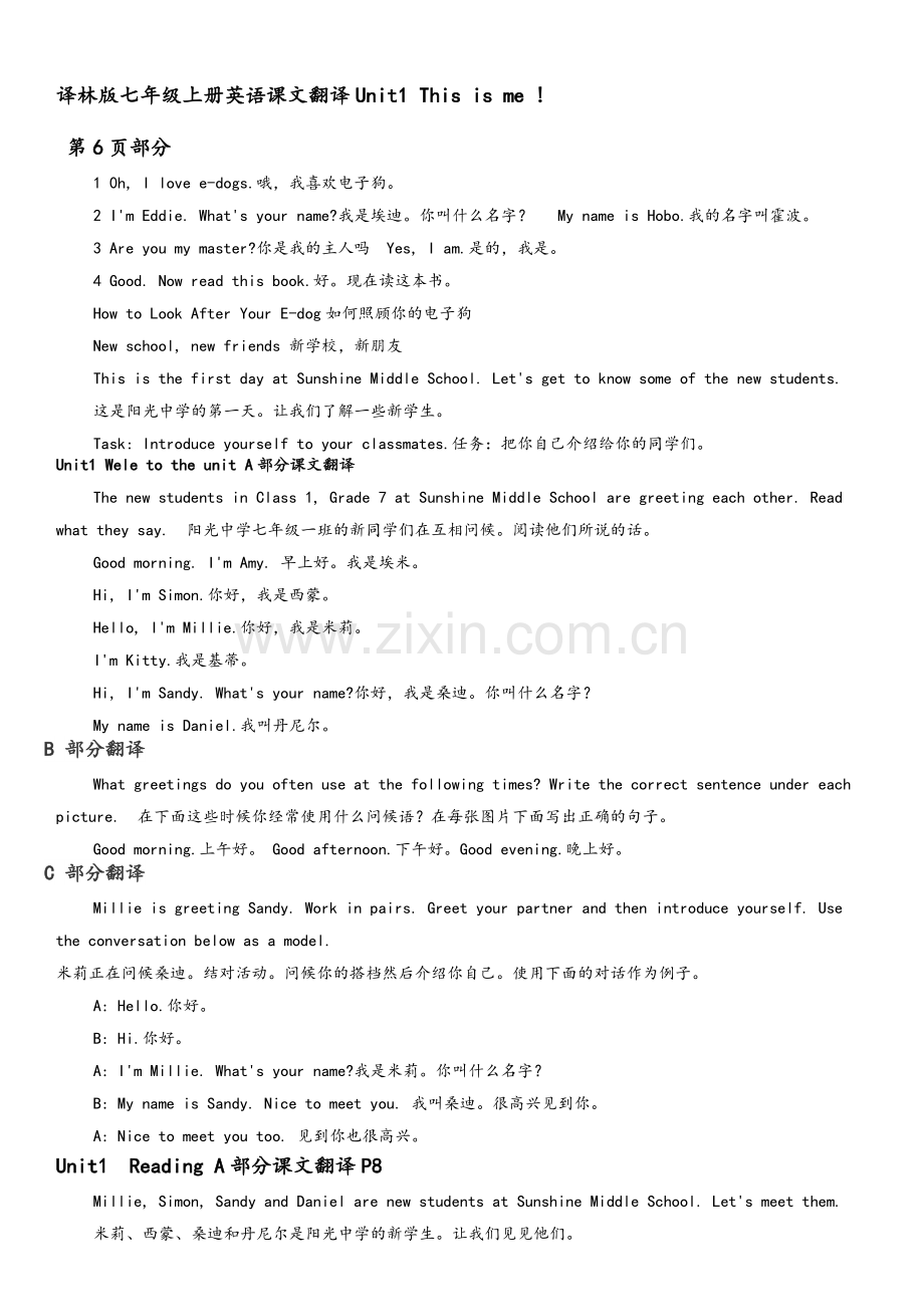 译林版七年级上册英语课文翻译Unit1Thisisme!.doc_第1页