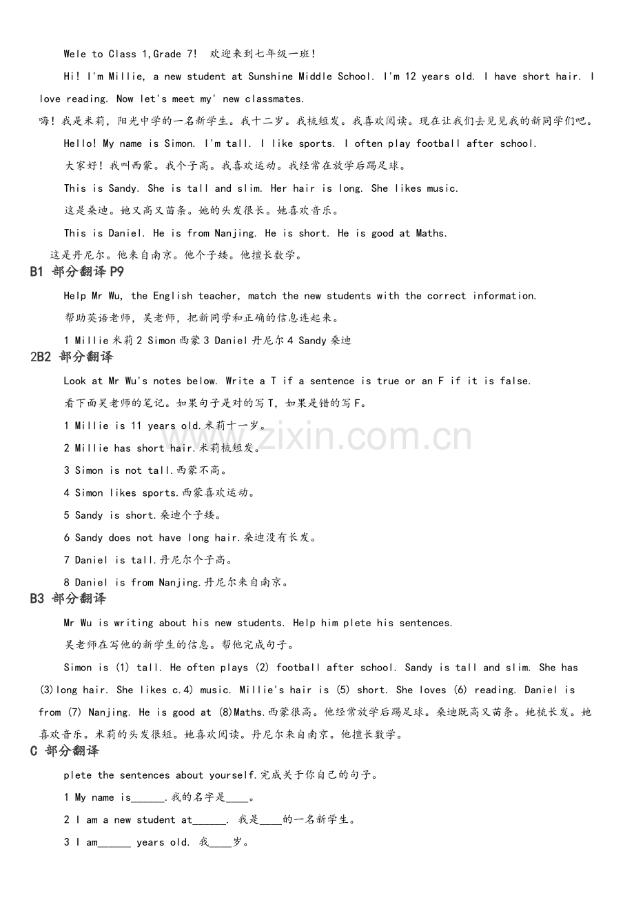 译林版七年级上册英语课文翻译Unit1Thisisme!.doc_第2页
