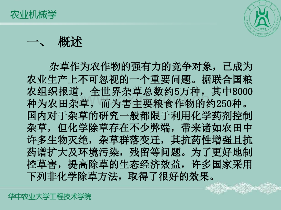 中耕与植保机械.pptx_第3页