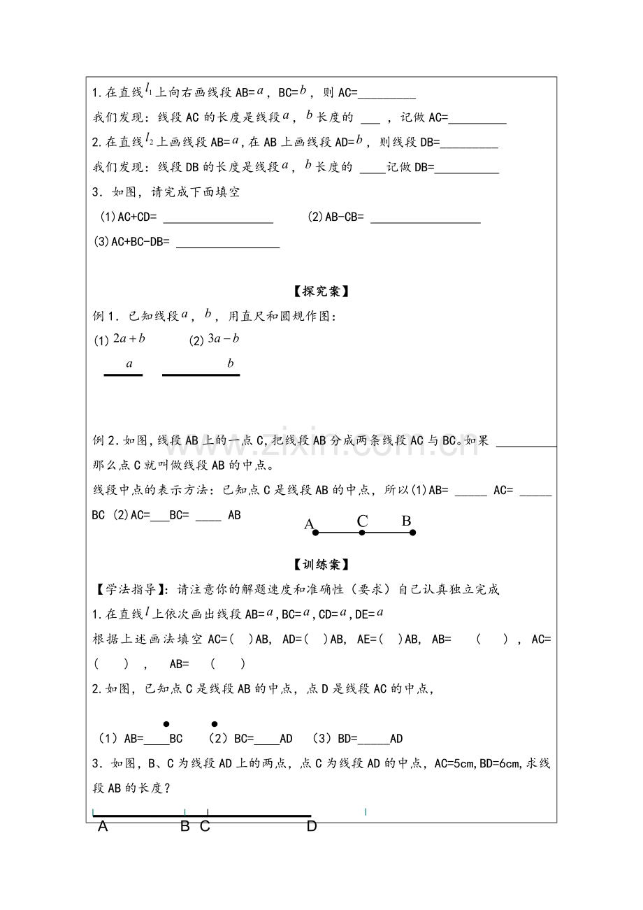 线段的和差教案.doc_第2页