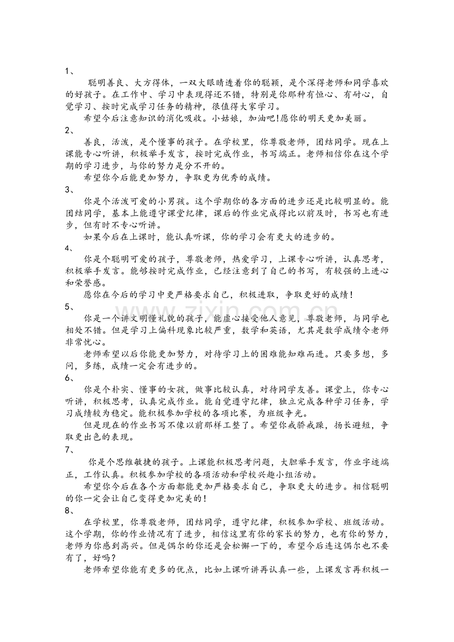 期末评语.doc_第1页