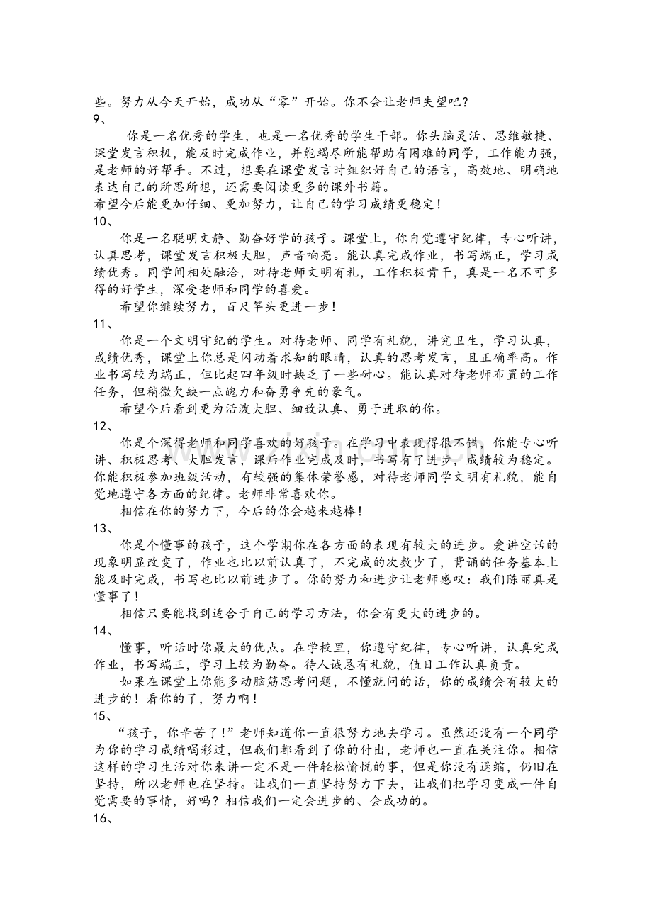 期末评语.doc_第2页