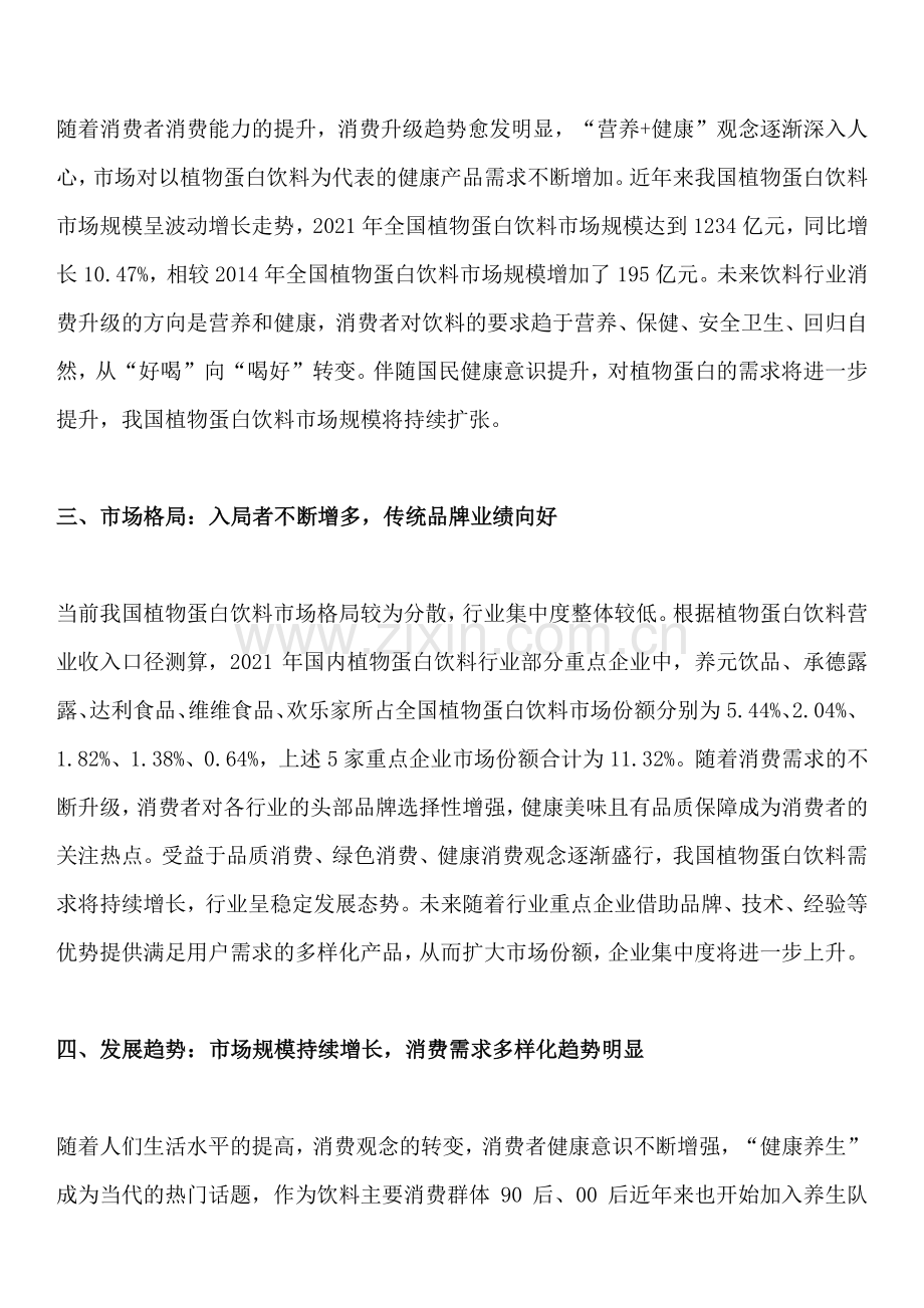 2023中国植物蛋白饮料行业投资分析、市场运行态势研究报告.pdf_第2页