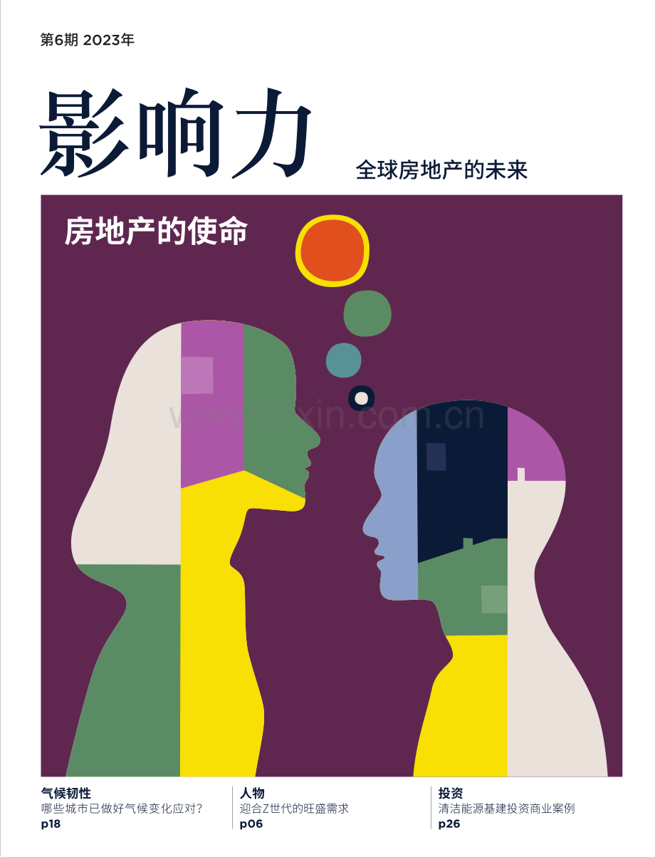 2023年全球房地产的未来：房地产的使命（中英双语）.pdf_第1页