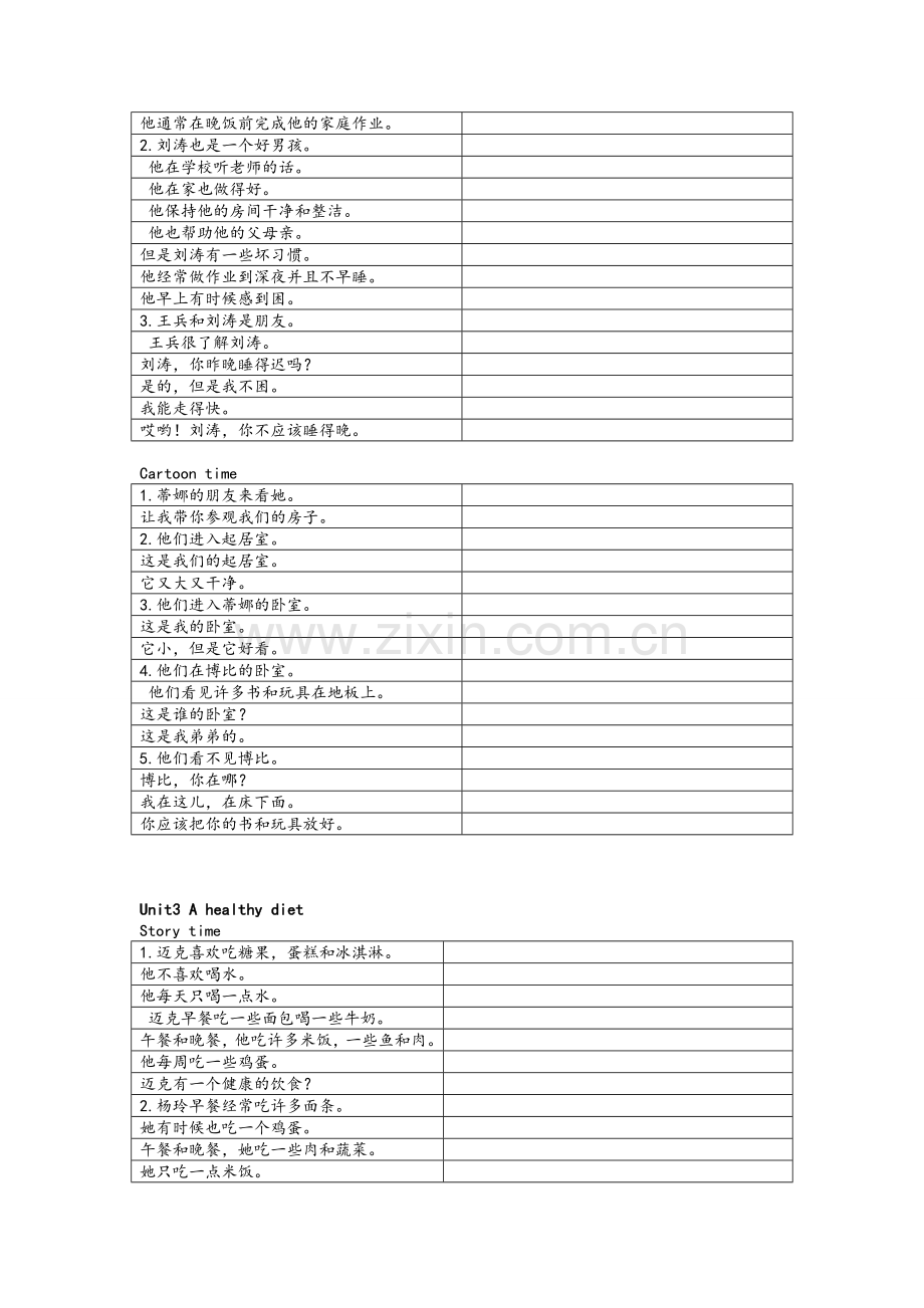 苏教版新版译林6B课文汉-英.doc_第2页