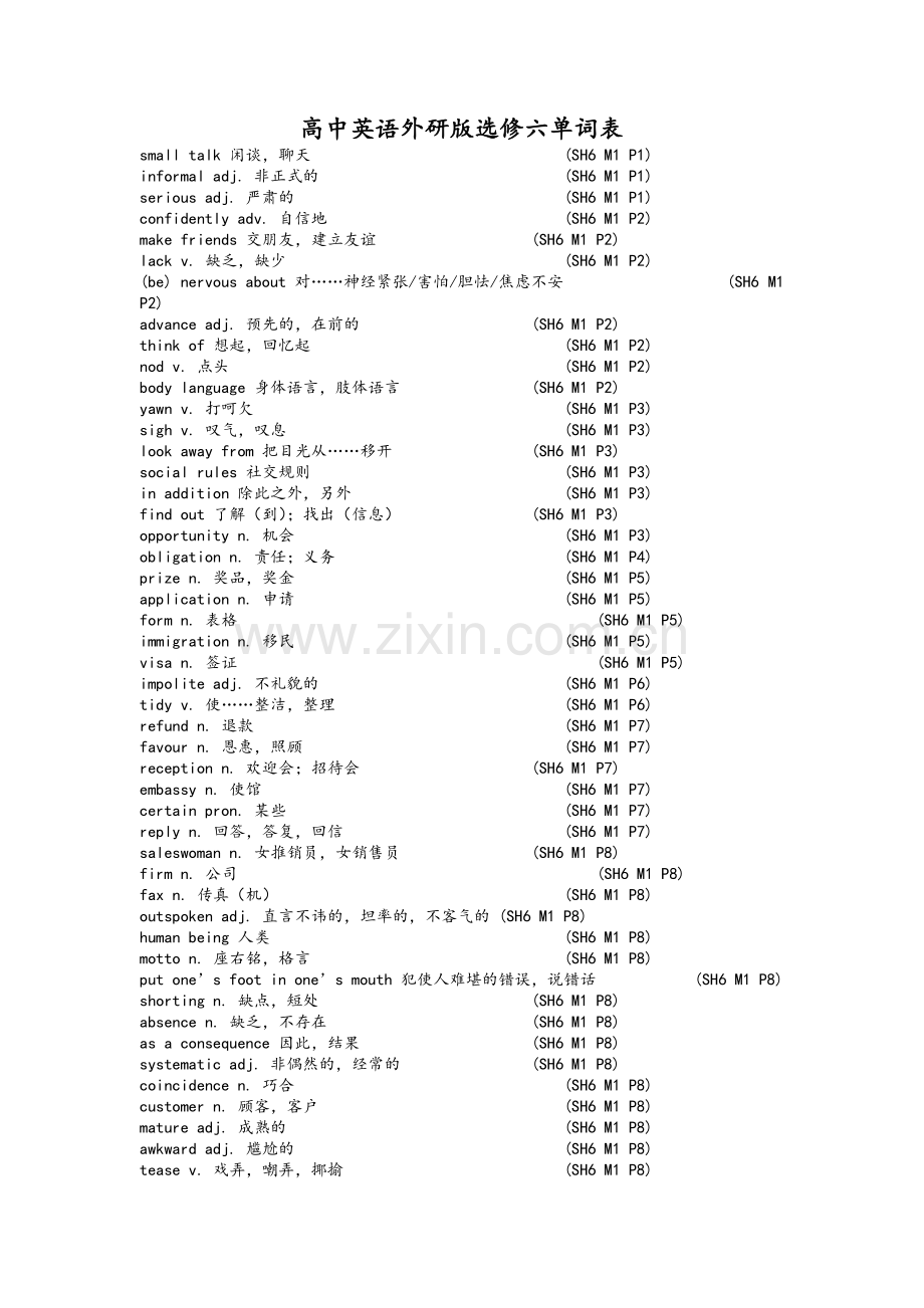 高中英语外研版必修六单词表.doc_第1页