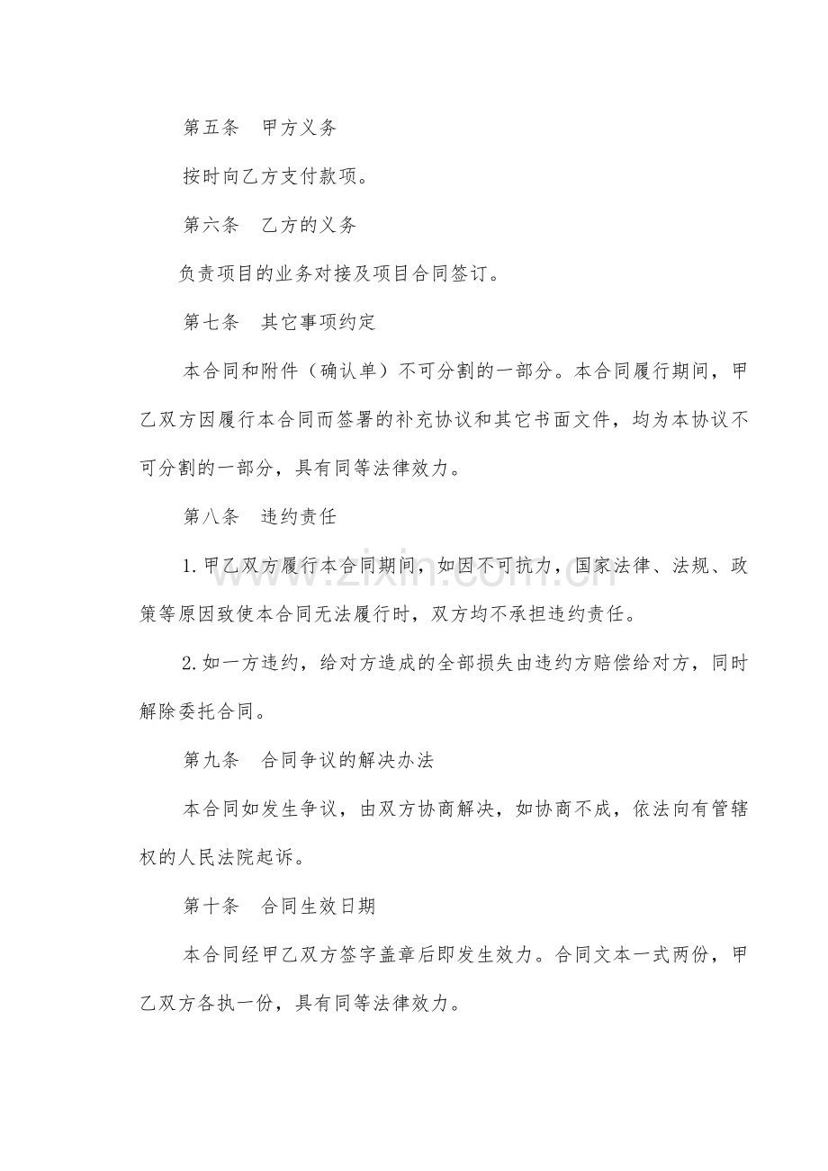 个人项目合作协议2.doc_第2页