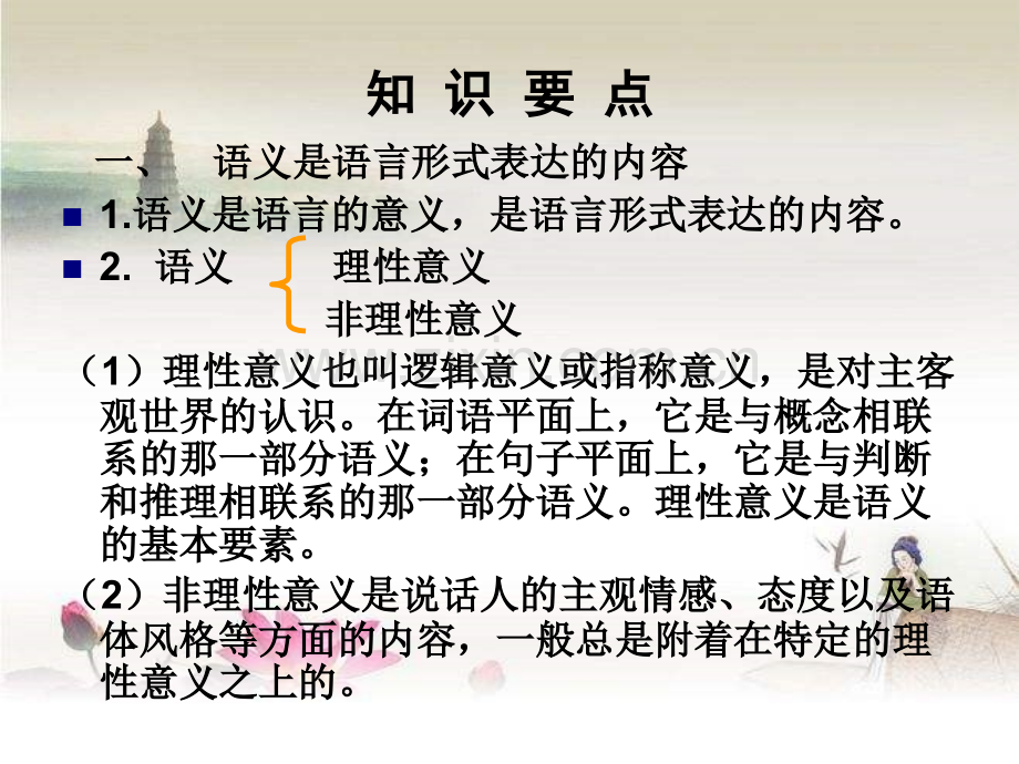 语言学概论-第五章.ppt_第2页