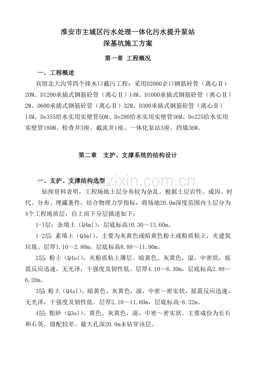 污水一体化提升泵站钢板桩深基坑支护方案.doc_第2页