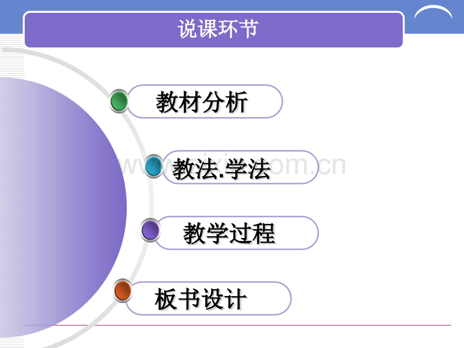 ATP的主要来源细胞呼吸说课稿分解.pptx_第2页
