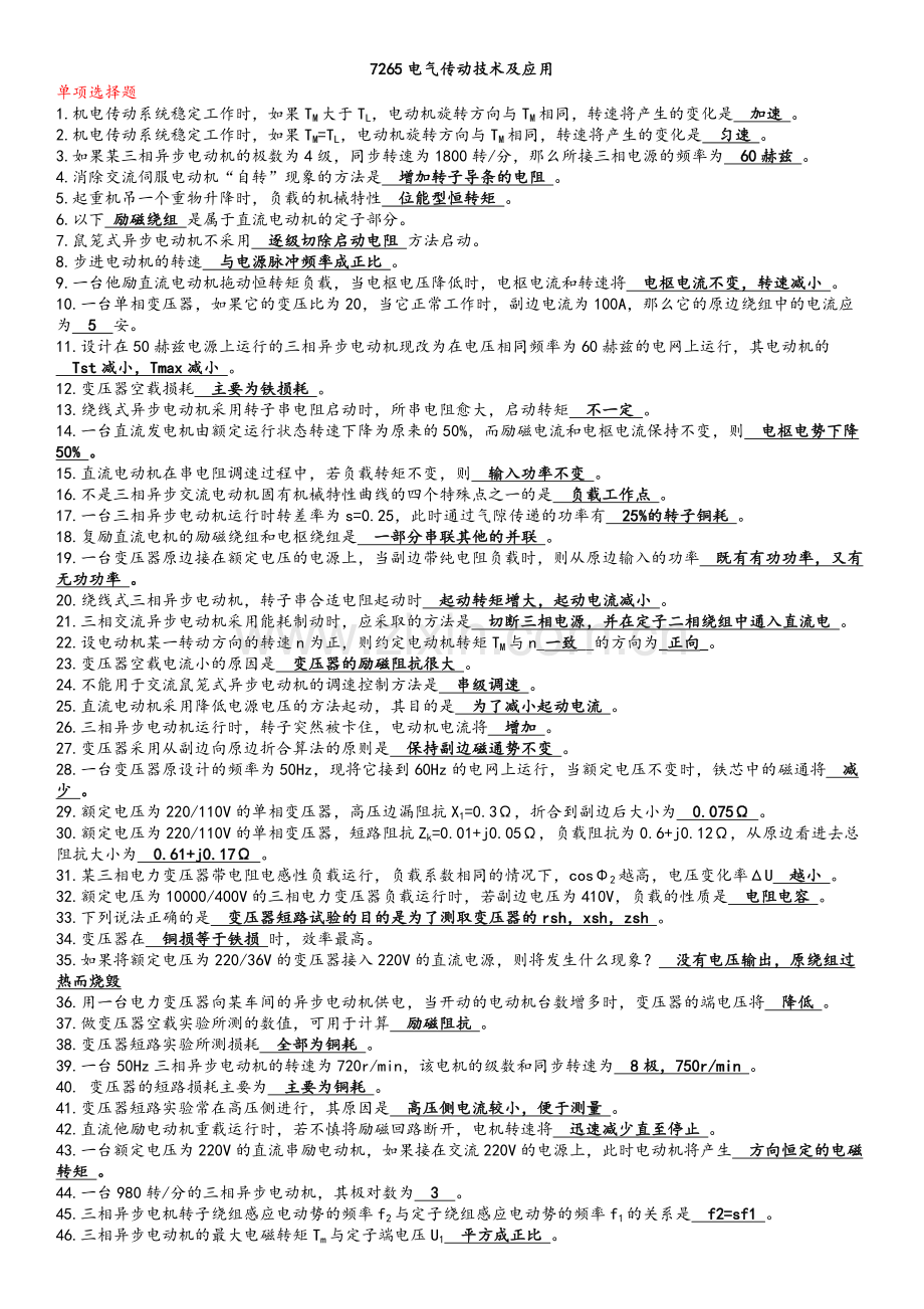 电气传动技术题库整理.doc_第1页