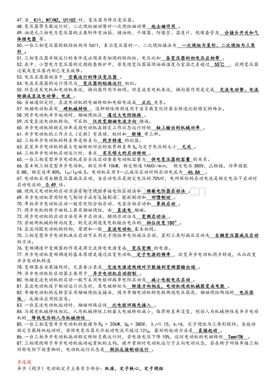 电气传动技术题库整理.doc_第2页