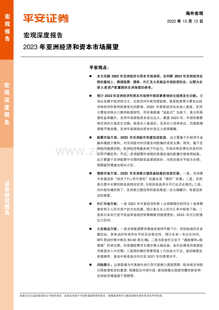 2023年亚洲经济和资本市场展望.pdf_第1页