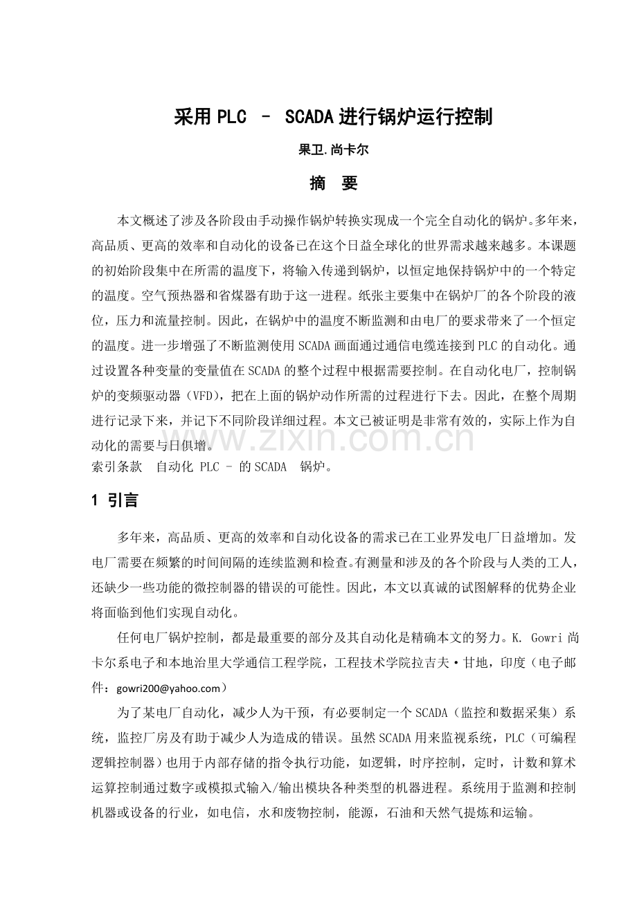 基于plc的燃油锅炉控制系统设计外文翻译.docx_第1页