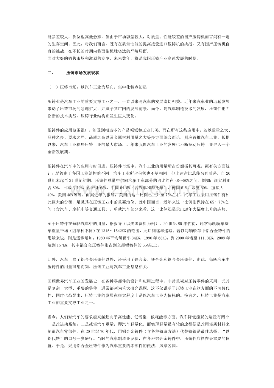 压铸行业市场状况分析.doc_第2页