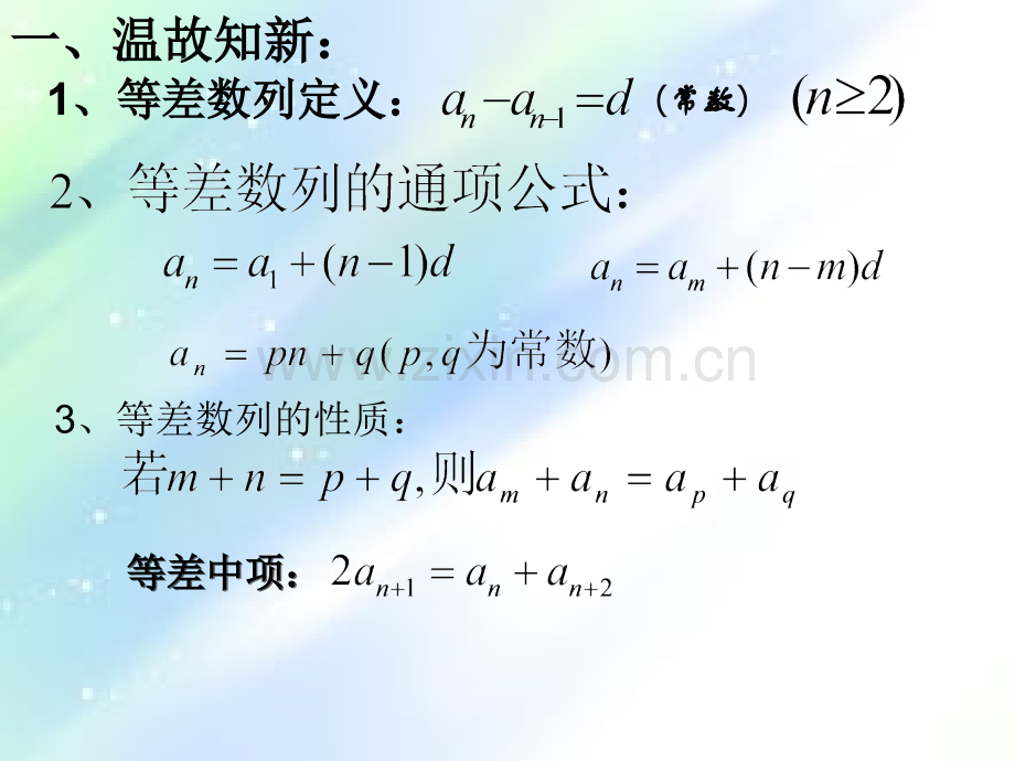 等差数列通项公式推导.ppt_第2页