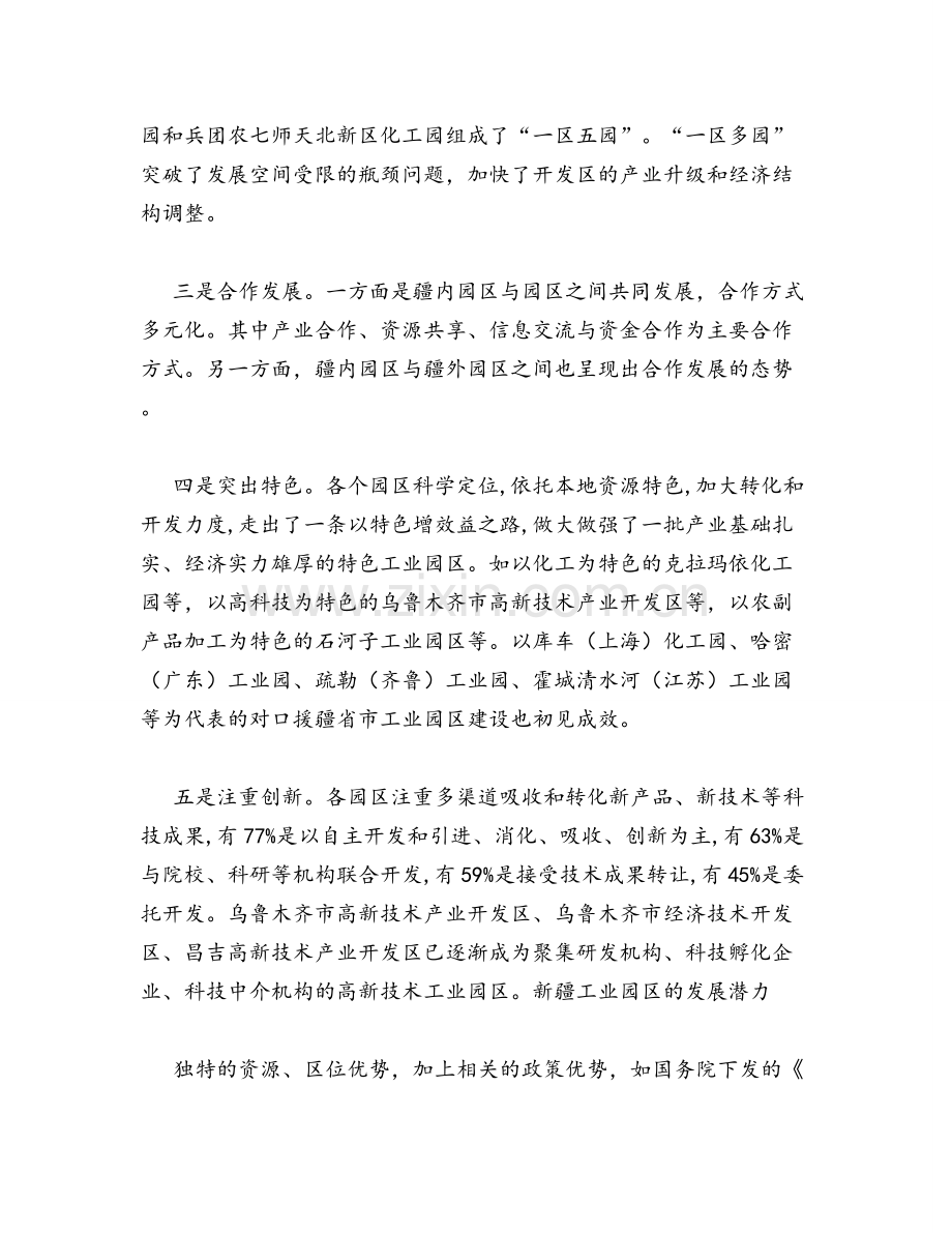 新疆工业园的发展状况.doc_第2页