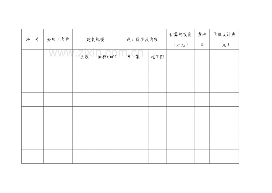 室内装修设计合同范本.doc_第2页