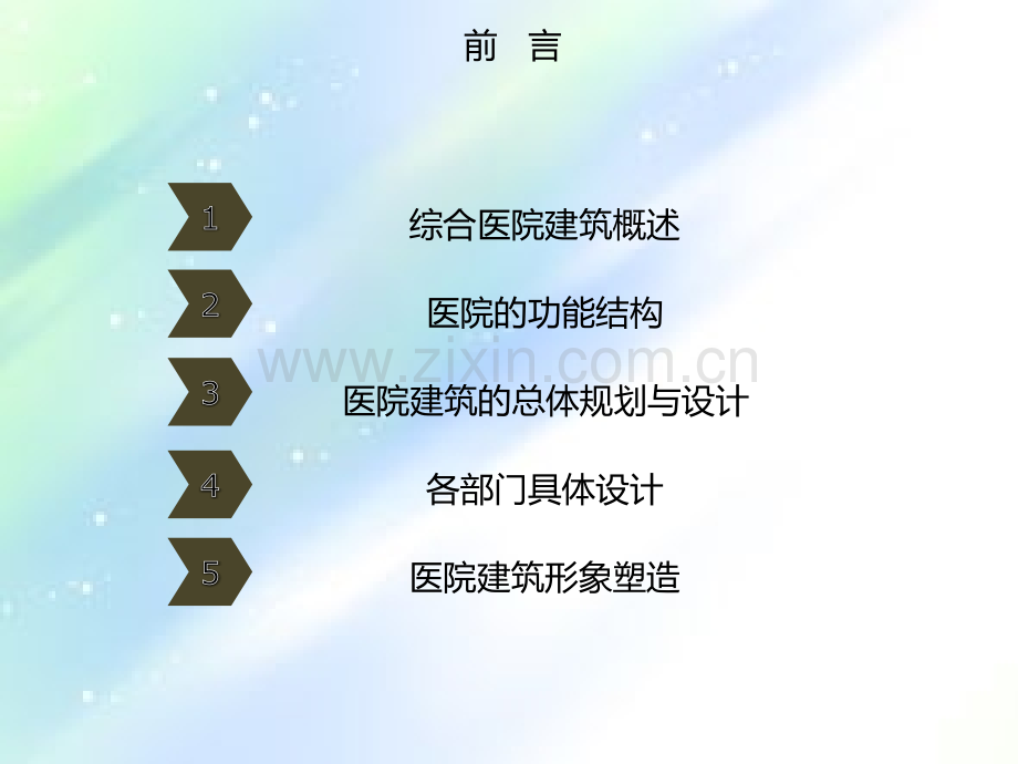综合医院建筑设计.ppt_第2页