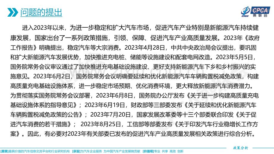 关于2023年已发布的促进汽车产业高质量发展相关政策综合分析.pdf_第2页