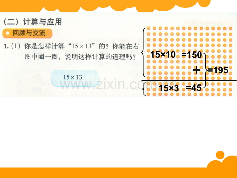 新北师大版六数下册总复习《计算与应用》.ppt_第2页