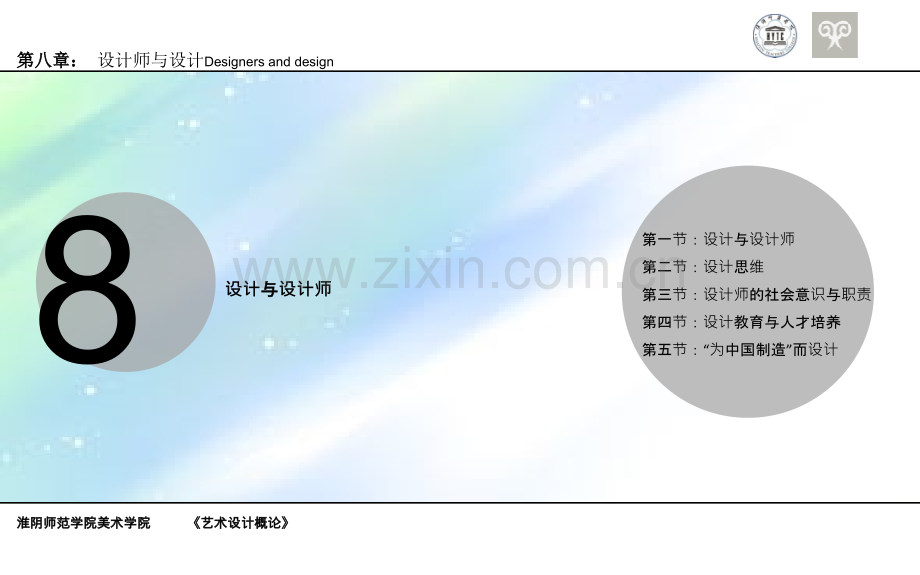 李砚祖《艺术设计概论》第八章-设计师与设计.ppt_第2页