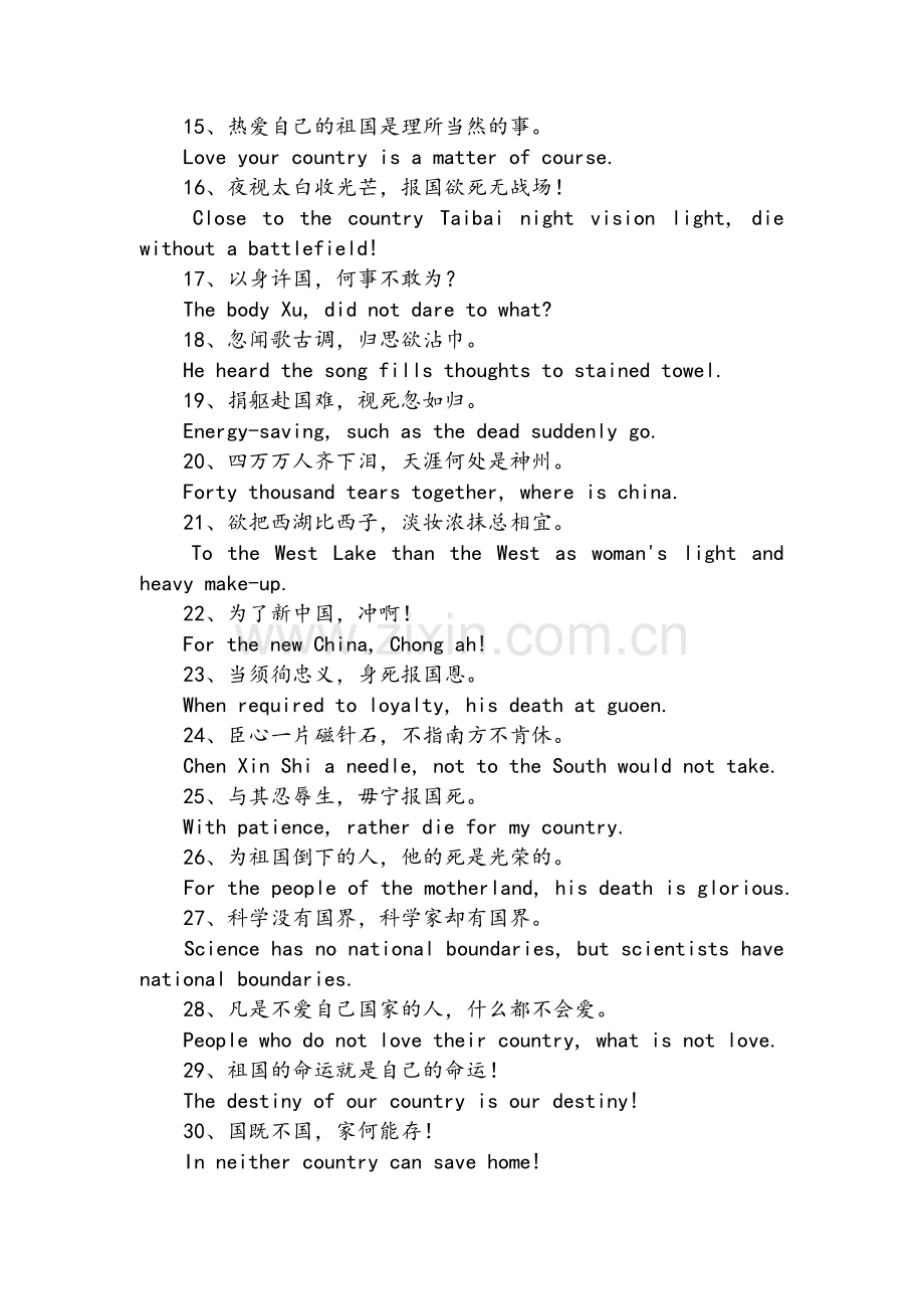 爱国英语的句子.doc_第2页