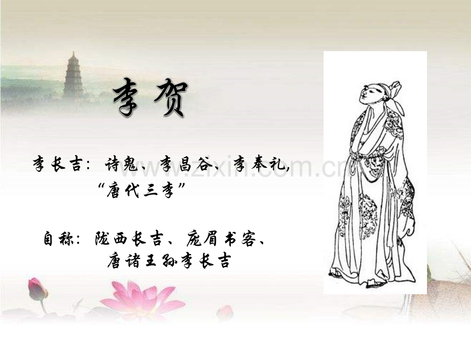 语文苏教版高二选修《天上谣》李贺.ppt_第1页