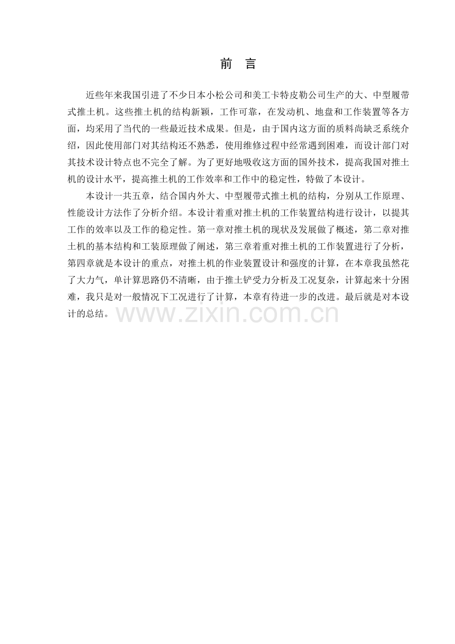 TY180履带式推土机工作装置结构设计.docx_第1页