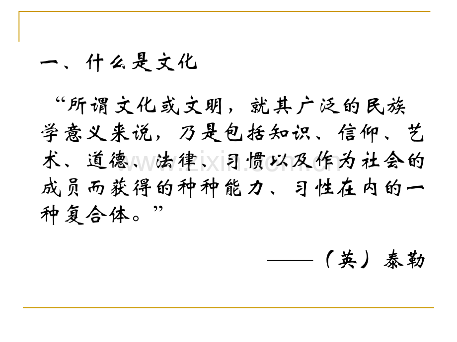 浅谈班级文化建设.pptx_第2页