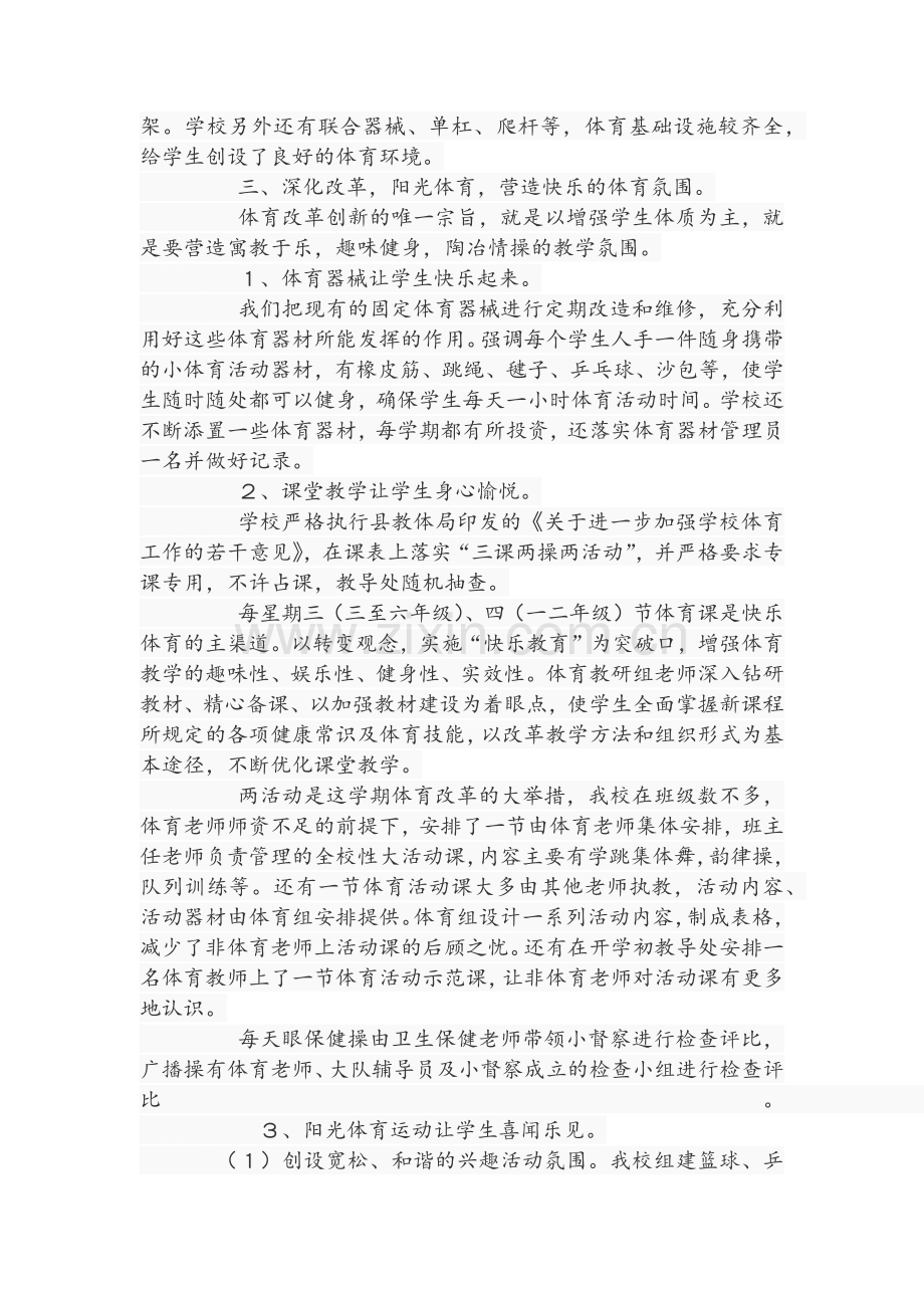 明德小学体育工作自查报告.doc_第2页
