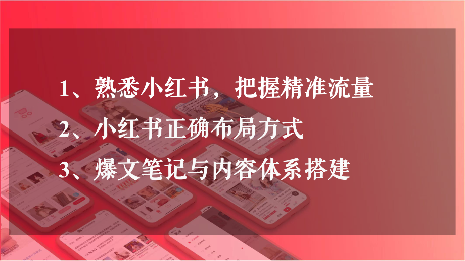 2023小红书品牌种草实战方案.pdf_第2页