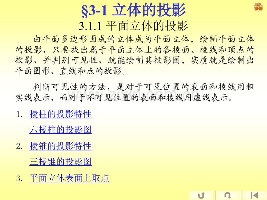第三章131立体的投影.pptx_第1页