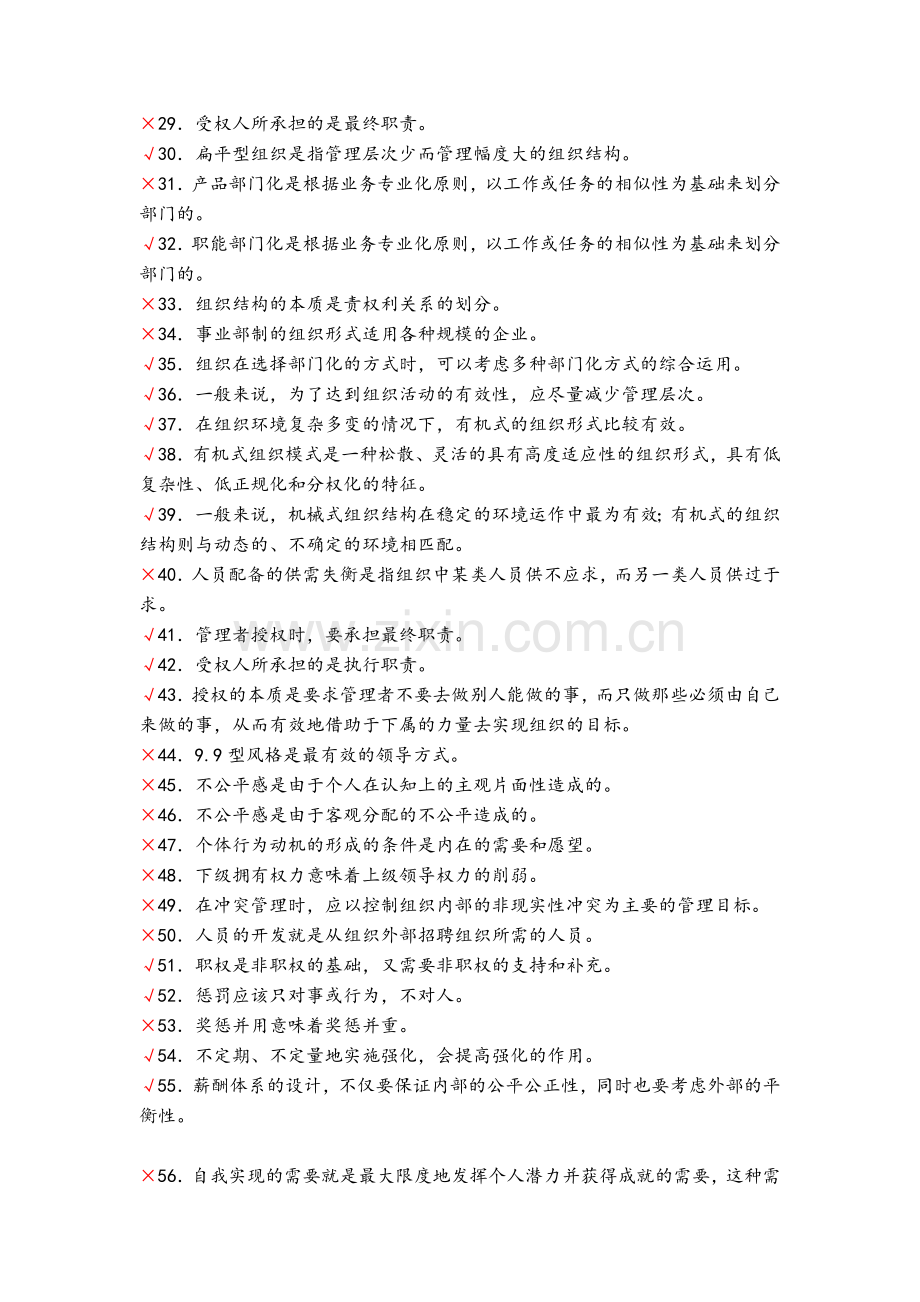 管理学概论有答案版的.doc_第2页