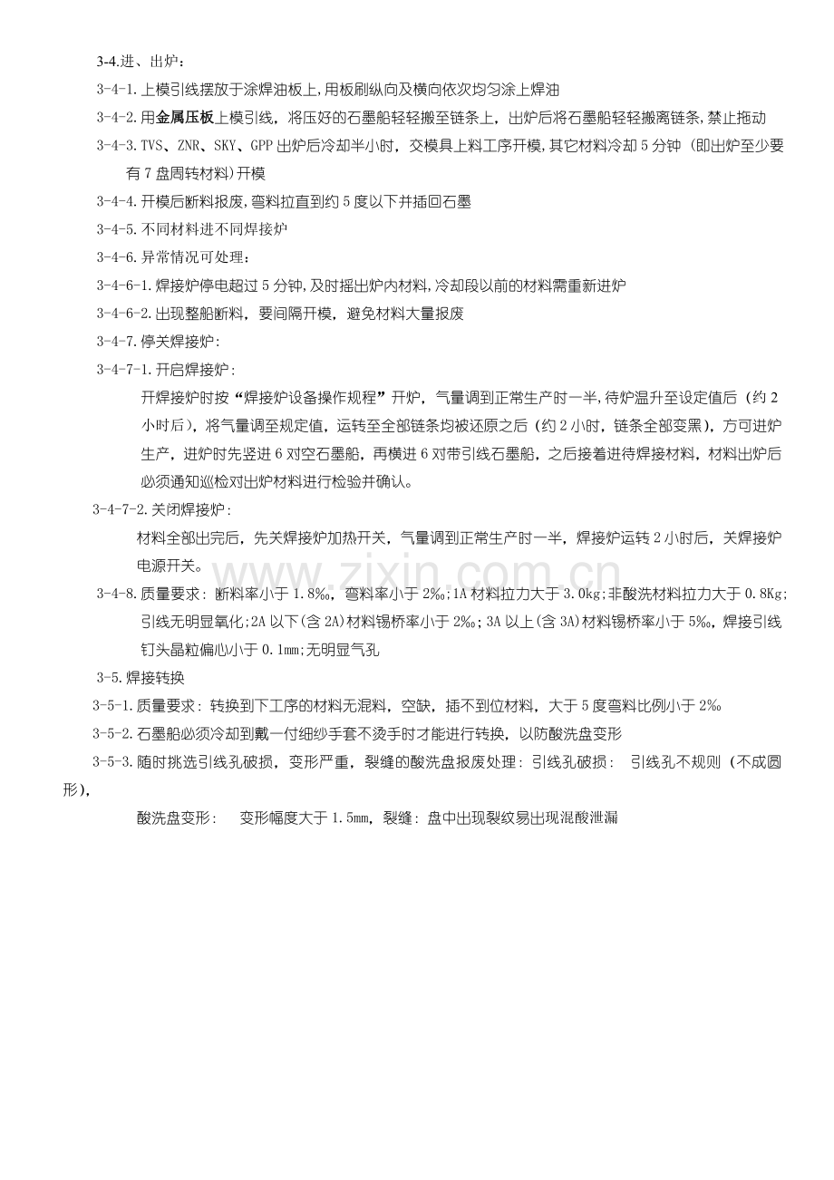 二极管焊接工艺培训.doc_第2页
