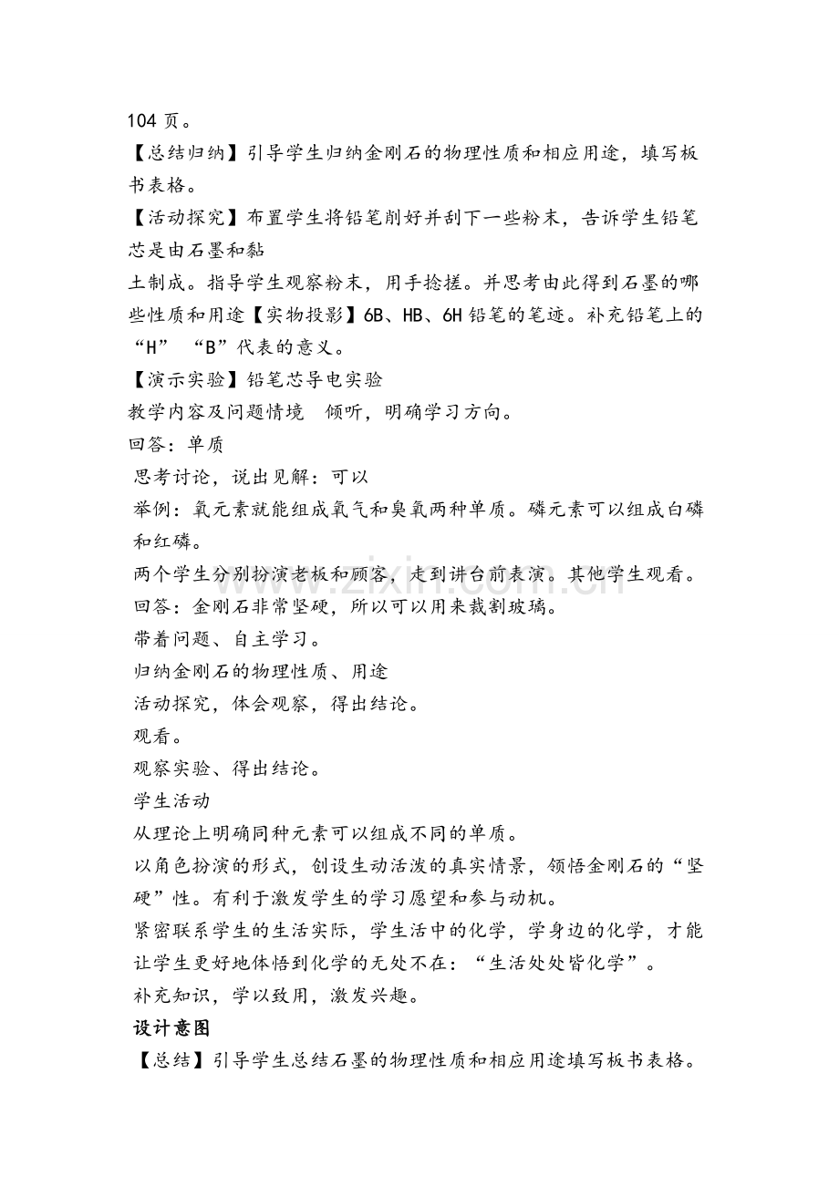 金刚石、石墨、C60教案.doc_第2页
