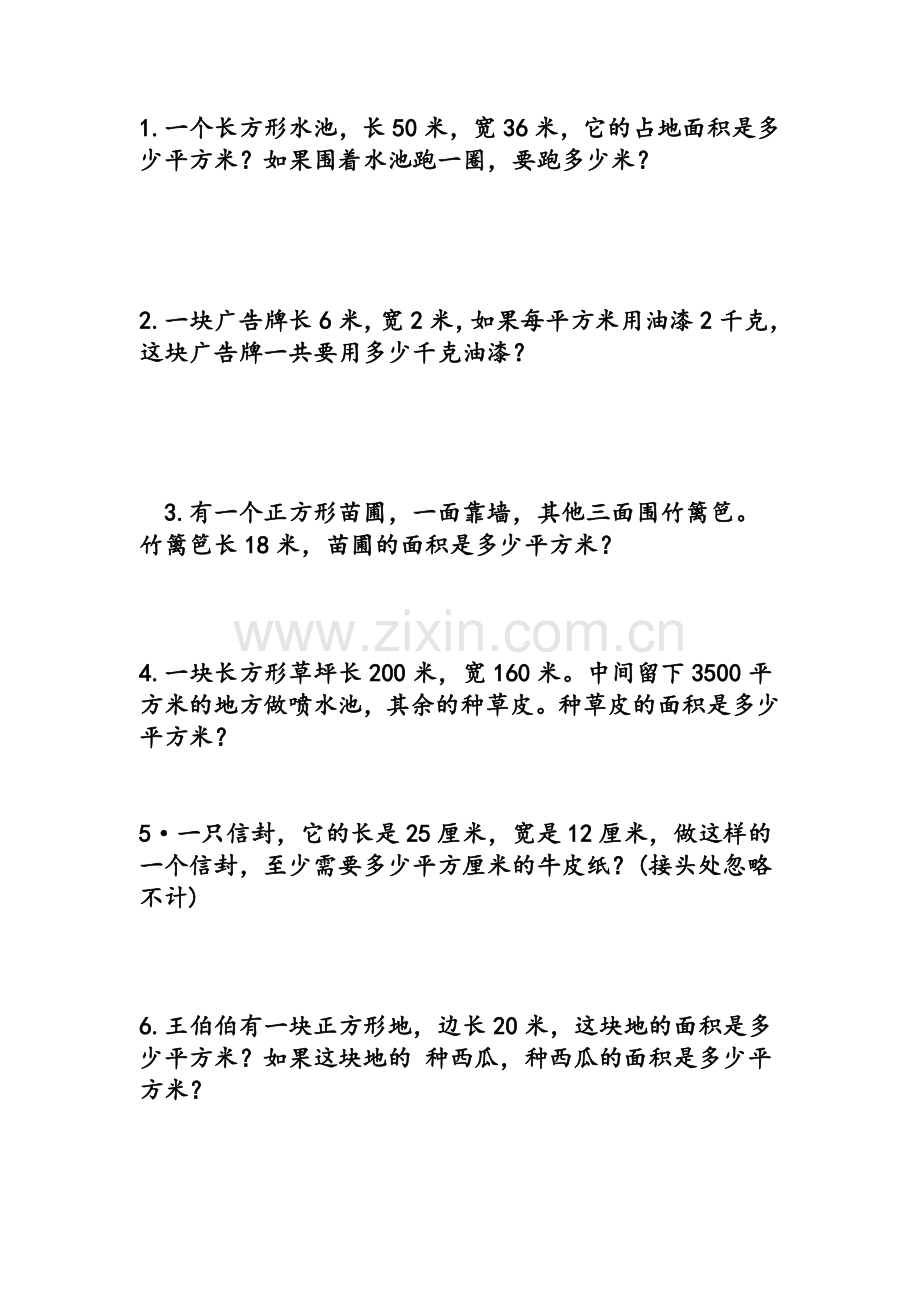 苏教版三年级周长面积练习题.doc_第1页