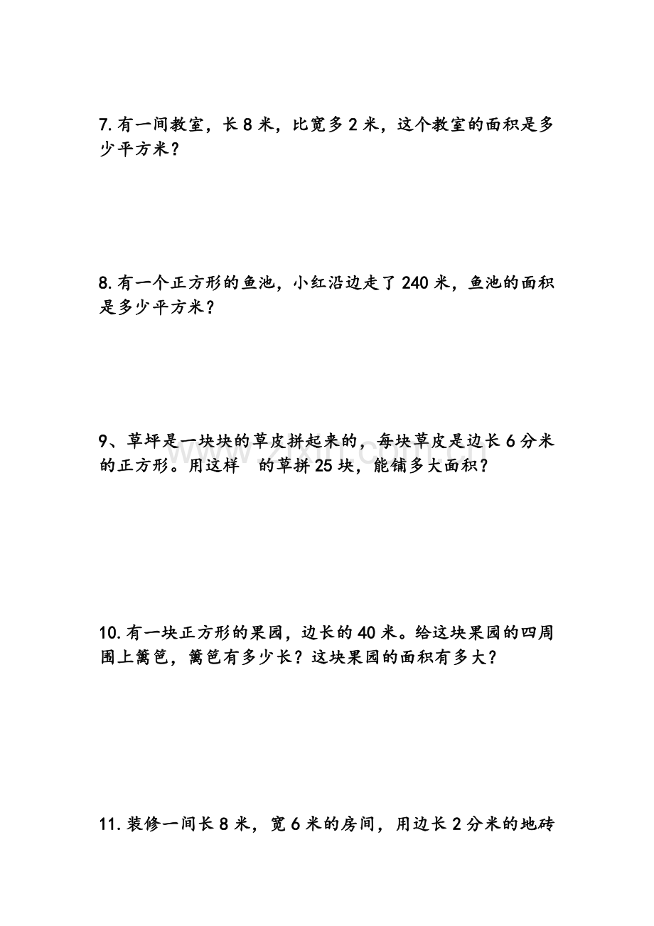 苏教版三年级周长面积练习题.doc_第2页