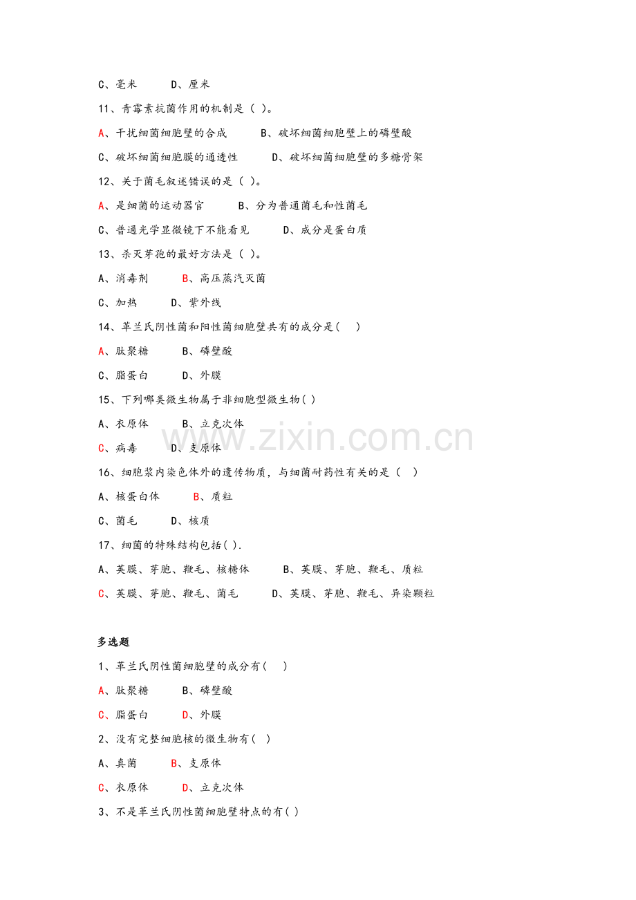 病原微生物习题.doc_第2页