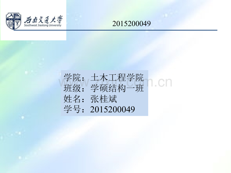 结构动力学振动分析的矩阵迭代法.ppt_第1页